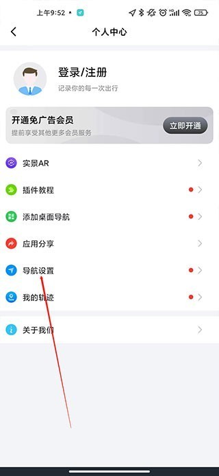 北斗侠导航2026手机版(图2) 北斗侠导航2026手机版(图2)