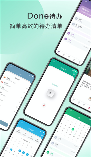 Done app(日程提醒)(图1) Done app(日程提醒)(图1)