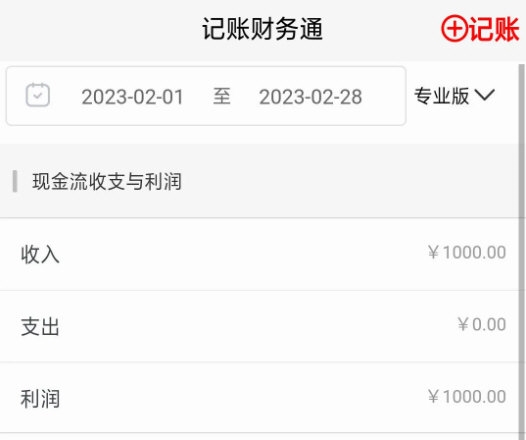 记账财务通(图1) 记账财务通(图1)