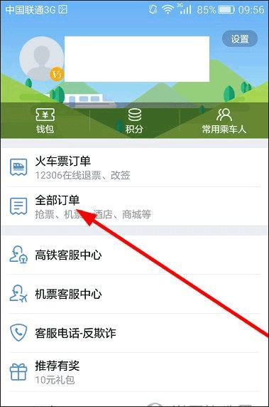 火车高铁管家(图2) 火车高铁管家(图2)