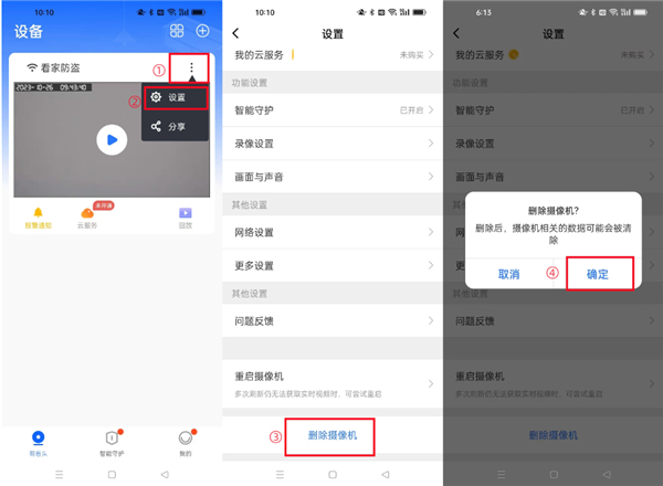 有看头监控手机版(图1)