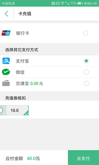 上海交通卡app(图3)