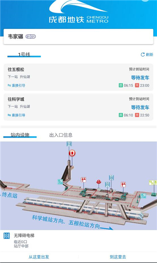 成都地铁一卡通app最新版(图7) 成都地铁一卡通app最新版(图7)