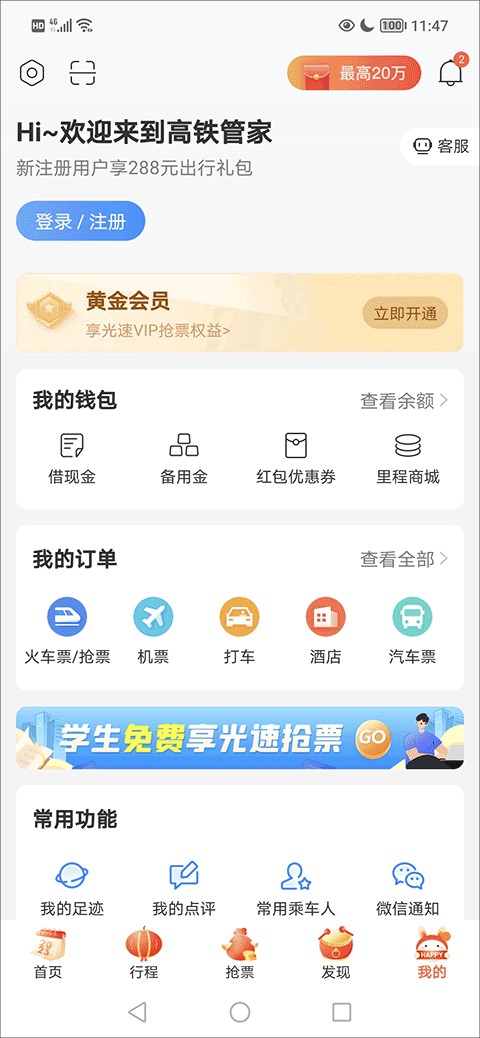 火车高铁管家(图6) 火车高铁管家(图6)