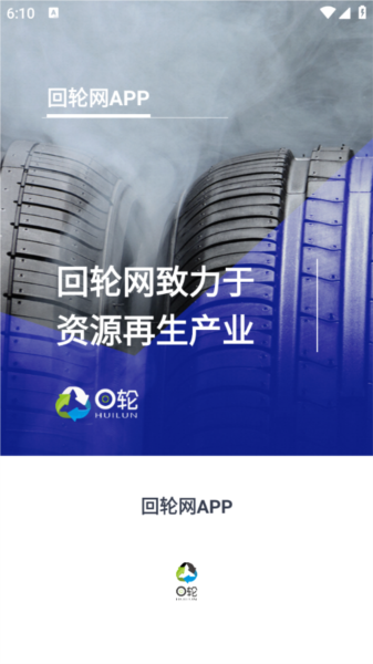 回轮网客户端(图1)