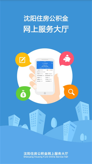 沈阳公积金app(图1) 沈阳公积金app(图1)