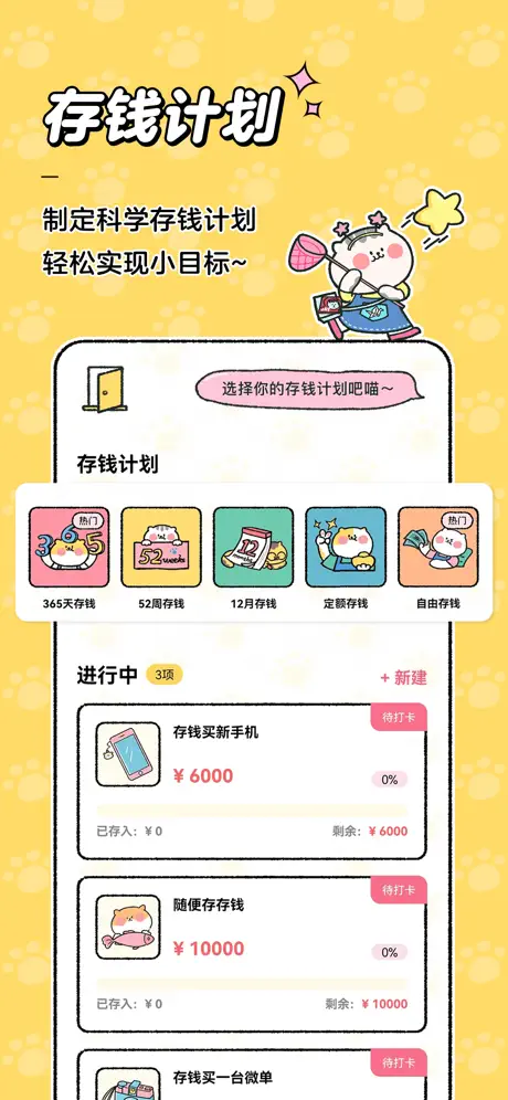 喵喵记账完整版