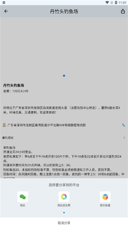 i钓鱼APP(图4) i钓鱼APP(图4)