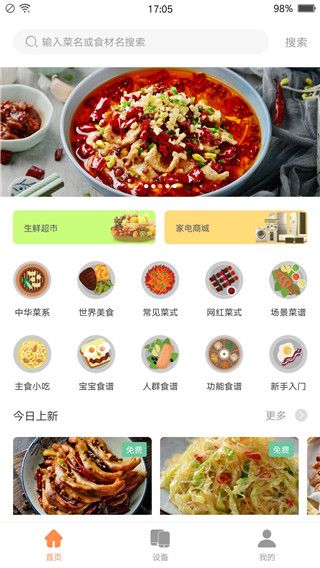 掌厨美食菜谱(图3) 掌厨美食菜谱(图3)
