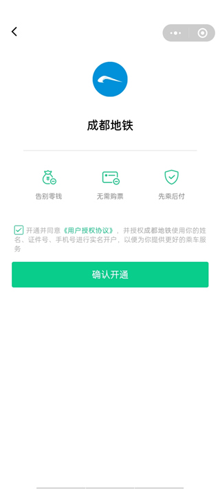成都地铁一卡通app最新版(图3) 成都地铁一卡通app最新版(图3)