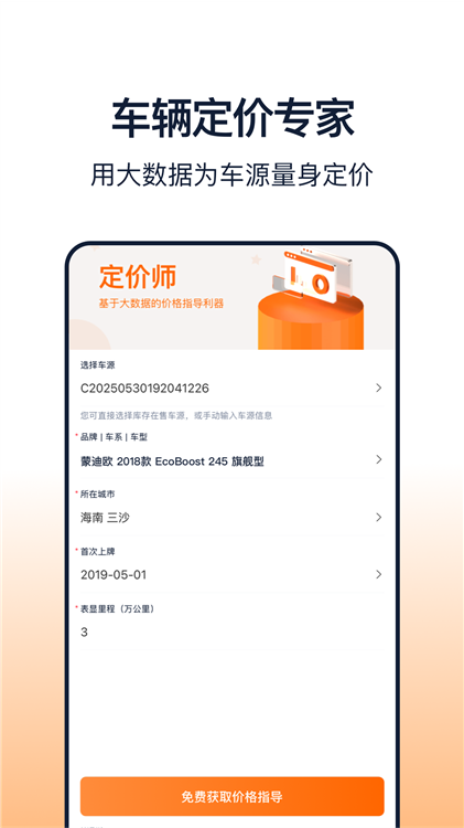 车智赢+(图2) 车智赢+(图2)