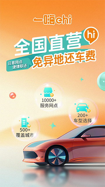 一嗨租车客户端
