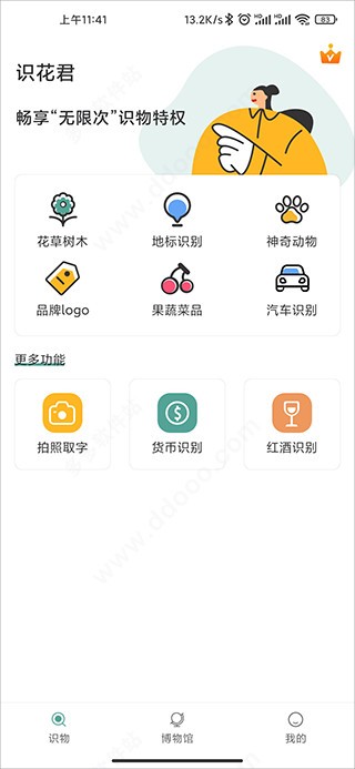 识花君(图2) 识花君(图2)