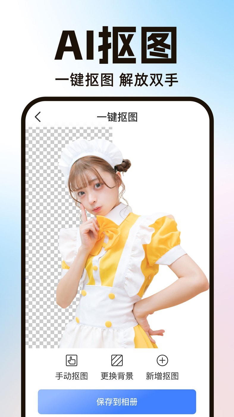 AI一键抠图宝