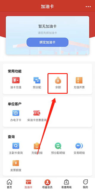 中石化网上营业厅APP(图6)