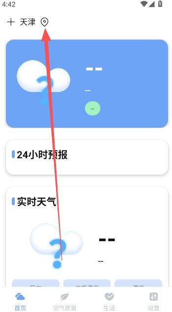 绚丽天气专业版(图7) 绚丽天气专业版(图7)