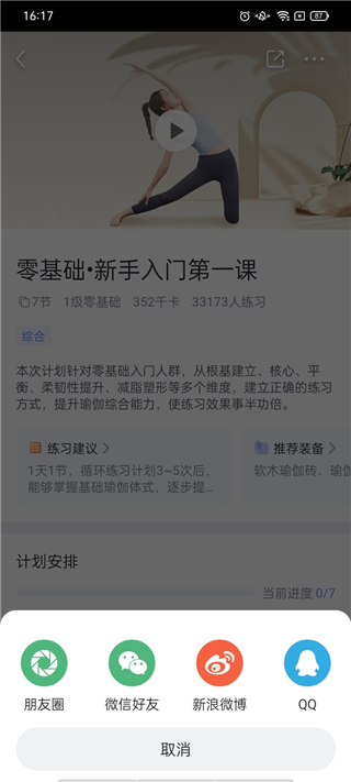 每日瑜伽软件(图3) 每日瑜伽软件(图3)