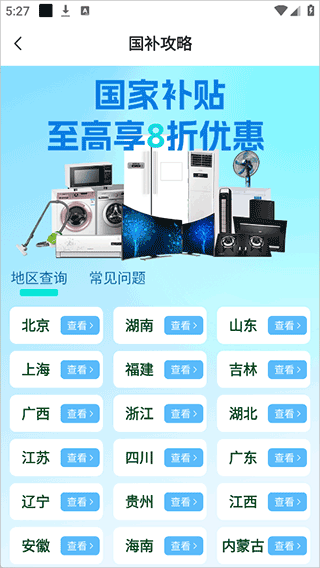 闪付补贴助手(图1) 闪付补贴助手(图1)