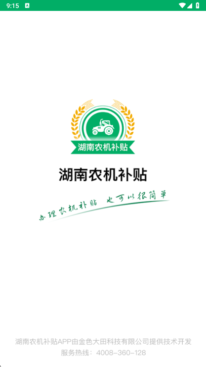 湖南农机补贴查询系统(图1) 湖南农机补贴查询系统(图1)