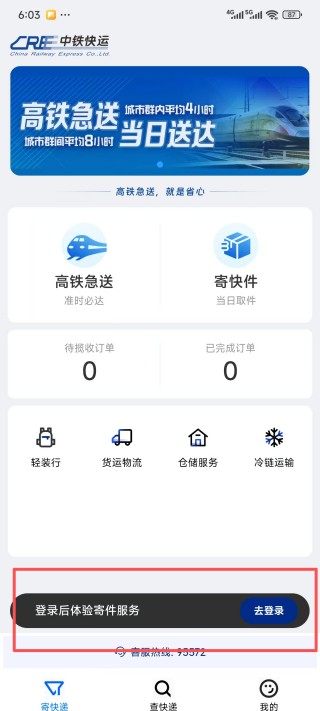 中铁快运客户端(图5) 中铁快运客户端(图5)