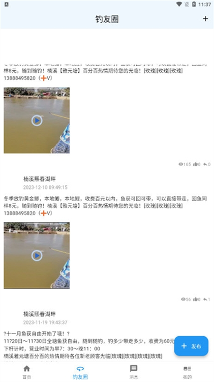 i钓鱼APP(图5) i钓鱼APP(图5)