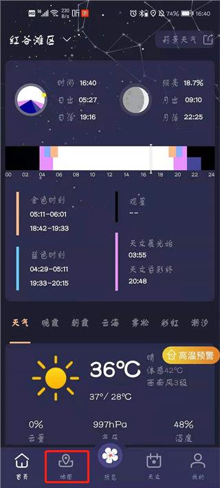 莉景天气app(图1) 莉景天气app(图1)