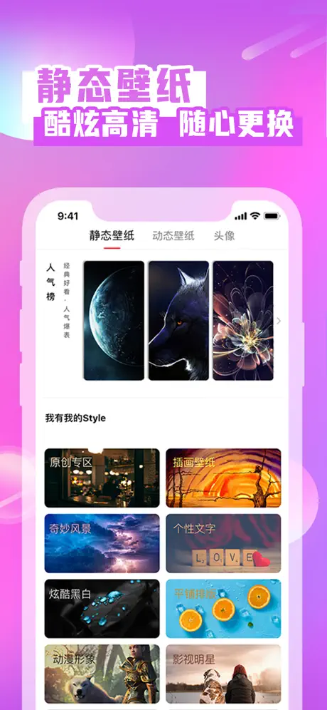 壁纸酷酷高级版