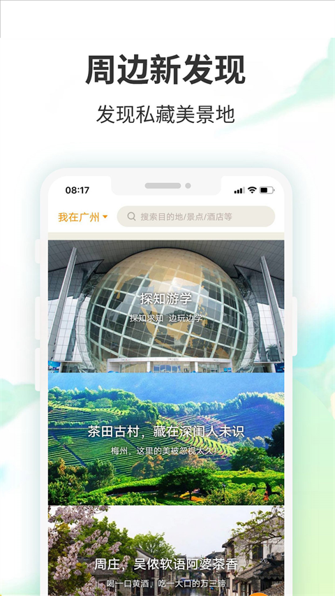 要出发周边游app(图1) 要出发周边游app(图1)