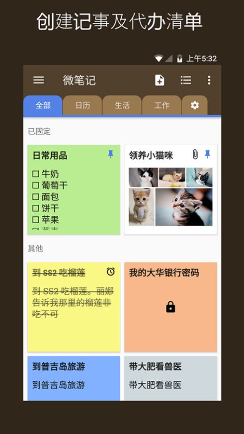 微笔记高级版