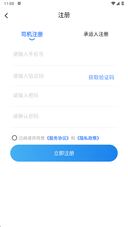 路路顺司机版APP(图5) 路路顺司机版APP(图5)