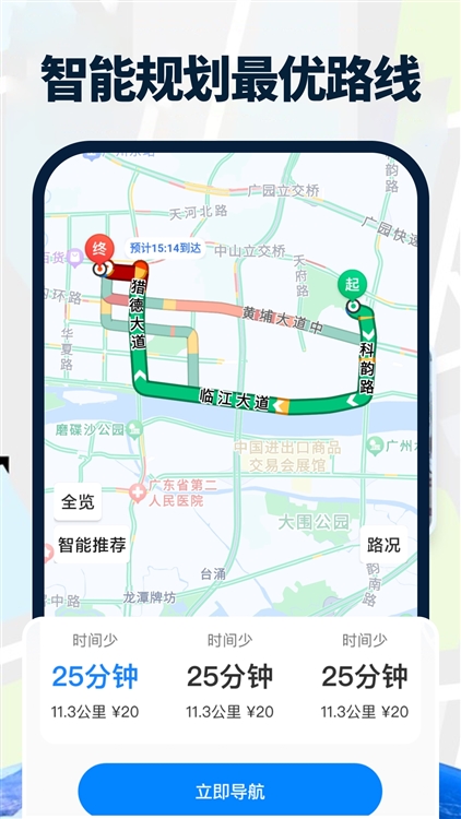 全景导航出行管家APP(图2) 全景导航出行管家APP(图2)