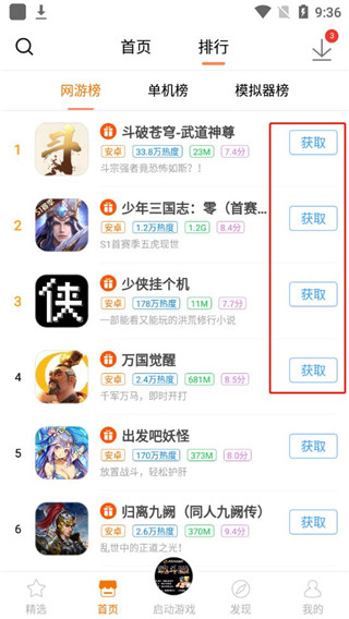 悟饭游戏盒正版(图3)