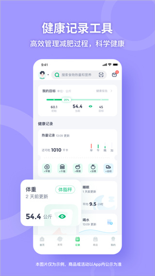 薄荷健身app(图1) 薄荷健身app(图1)