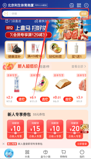 盒马鲜生超市客户端(图3) 盒马鲜生超市客户端(图3)