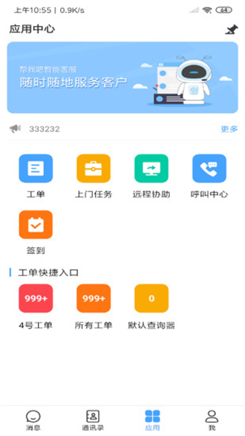 帮我吧手机客户端(图1) 帮我吧手机客户端(图1)