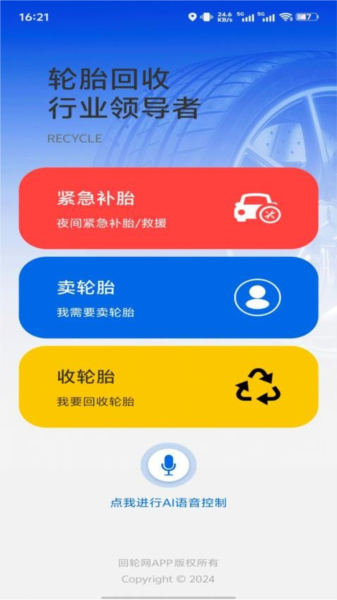 回轮网客户端(图4)
