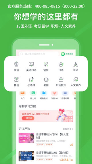 沪江日语手机版