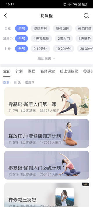 每日瑜伽软件(图1) 每日瑜伽软件(图1)