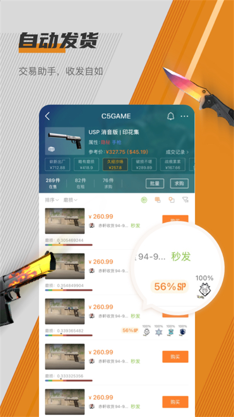 c5game饰品交易软件