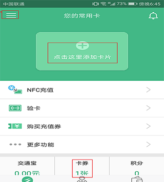 上海交通卡app(图2)