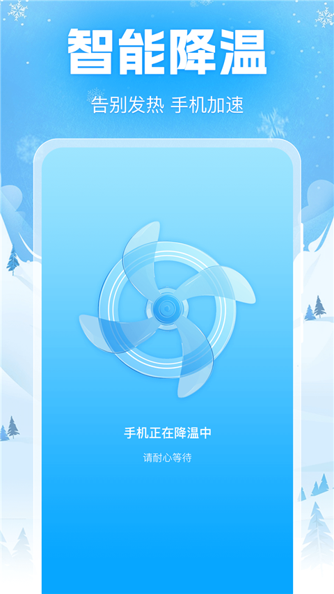 手机降温iPower app