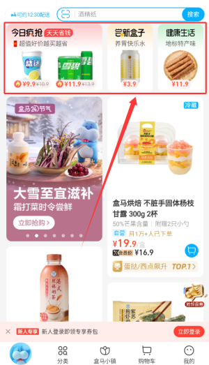 盒马鲜生超市客户端(图4) 盒马鲜生超市客户端(图4)