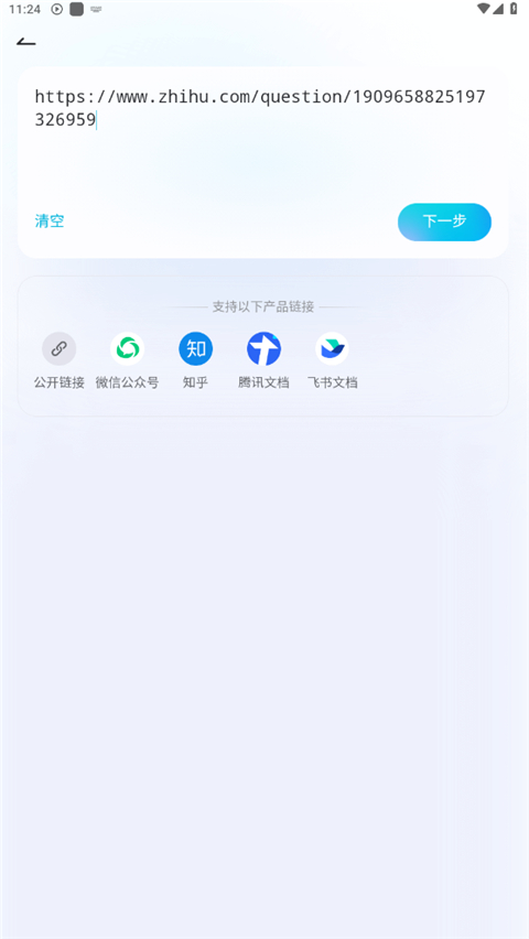 有道文档FM App(图1) 有道文档FM App(图1)