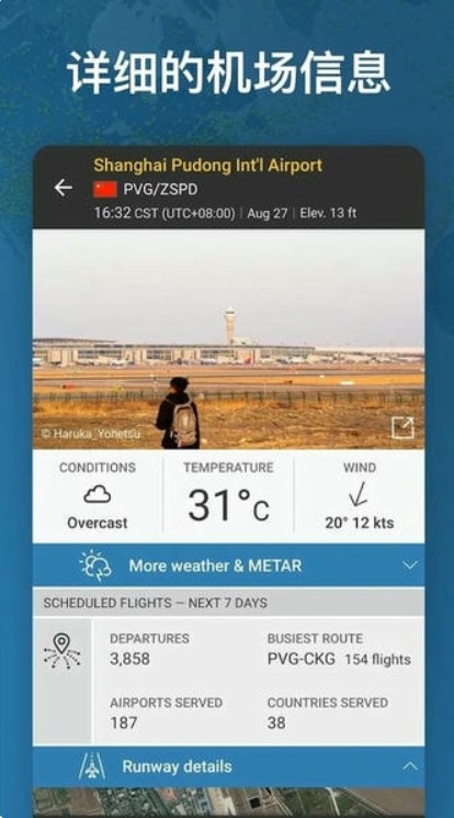 Flightradar24手机版