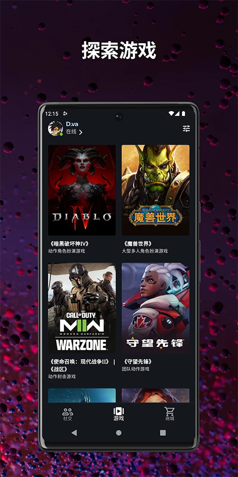 暴雪战网手机客户端国际服App