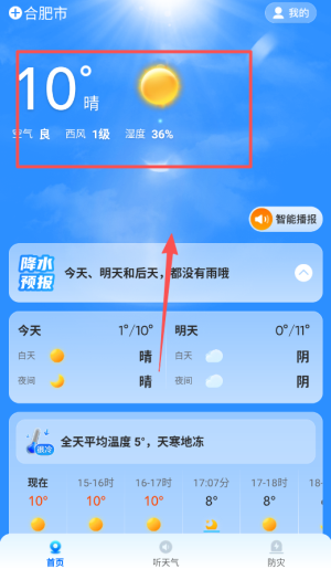 新途天气预报地震(图1) 新途天气预报地震(图1)