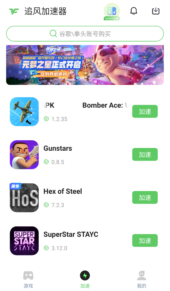 追风加速器app(图2) 追风加速器app(图2)