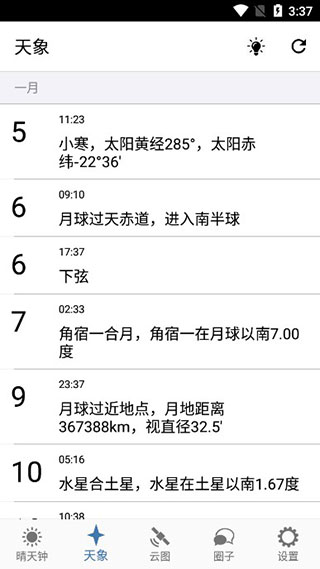 晴天钟天文通(图3) 晴天钟天文通(图3)