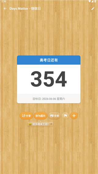 倒数日官方版(图3)