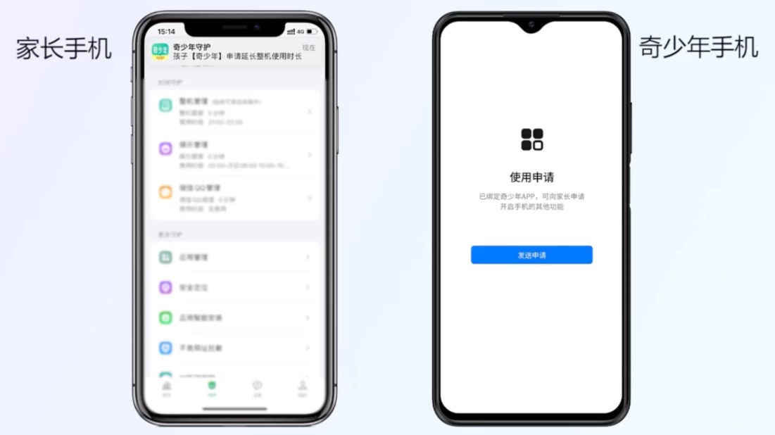 奇少年守护app远程版(图1) 奇少年守护app远程版(图1)